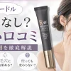 リニードル　効果なし　悪い口コミ